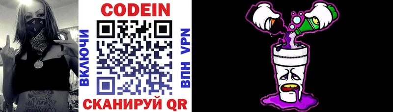 Кодеиновый сироп Lean Purple Drank  Боготол 